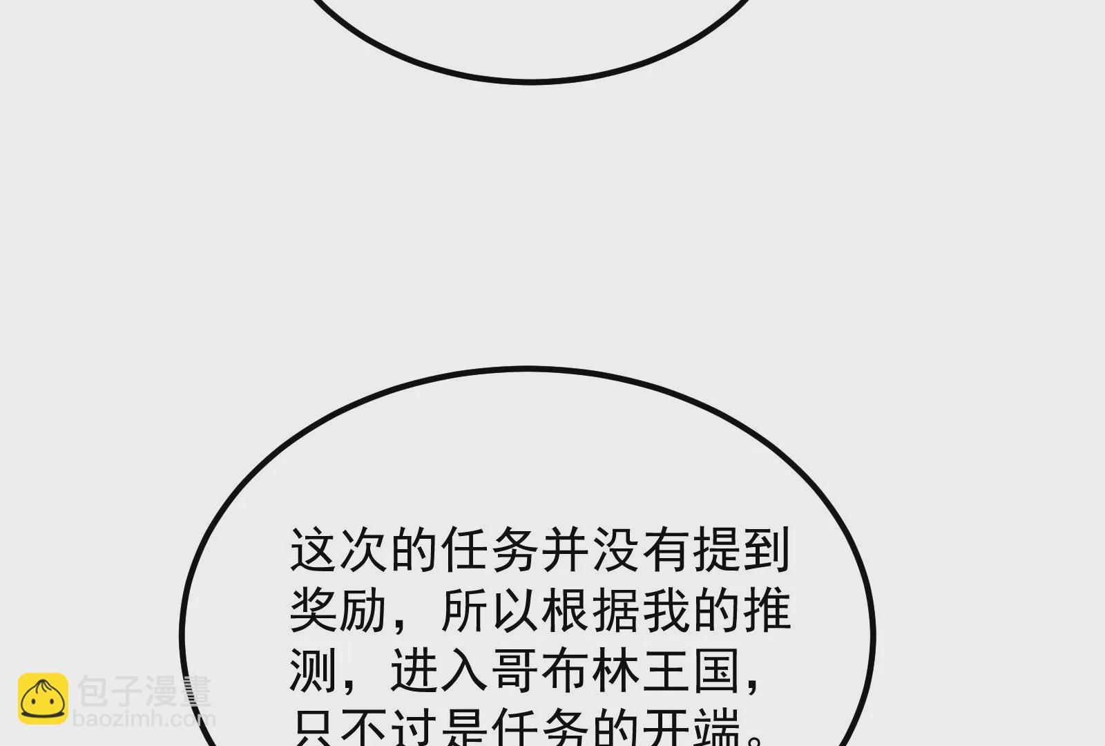 古神遊戲 - 第83話 帝國！雄偉壯麗的王城(2/3) - 5